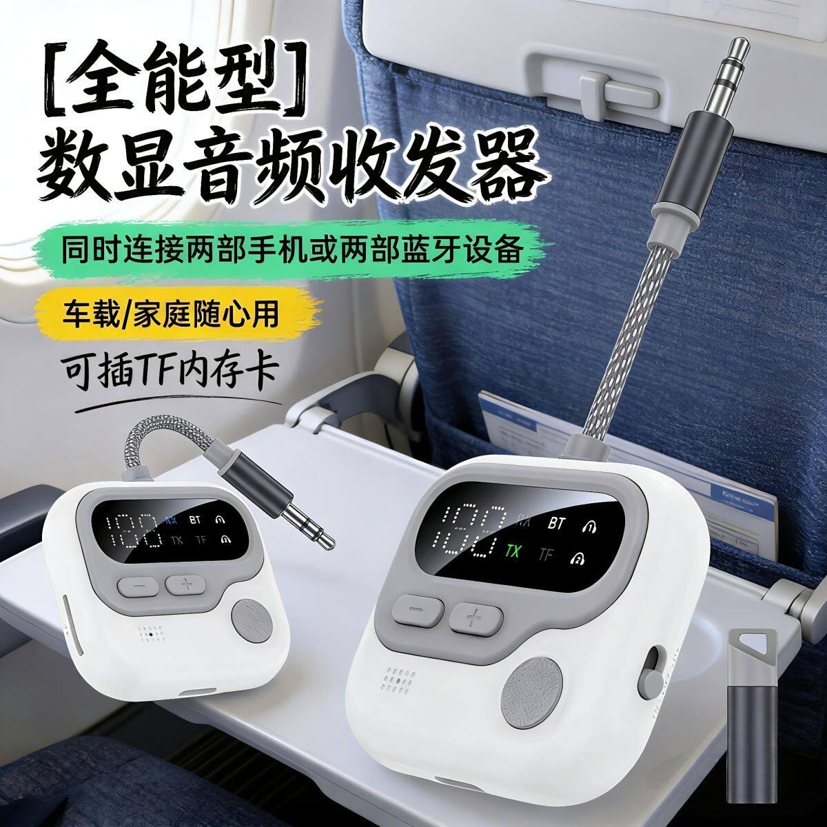 数显蓝牙5.4音频接收发射器适配器双发射双接收TF卡音响飞机车载
