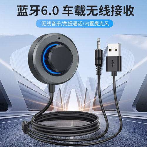 B71车载蓝牙免提接收器USB供电