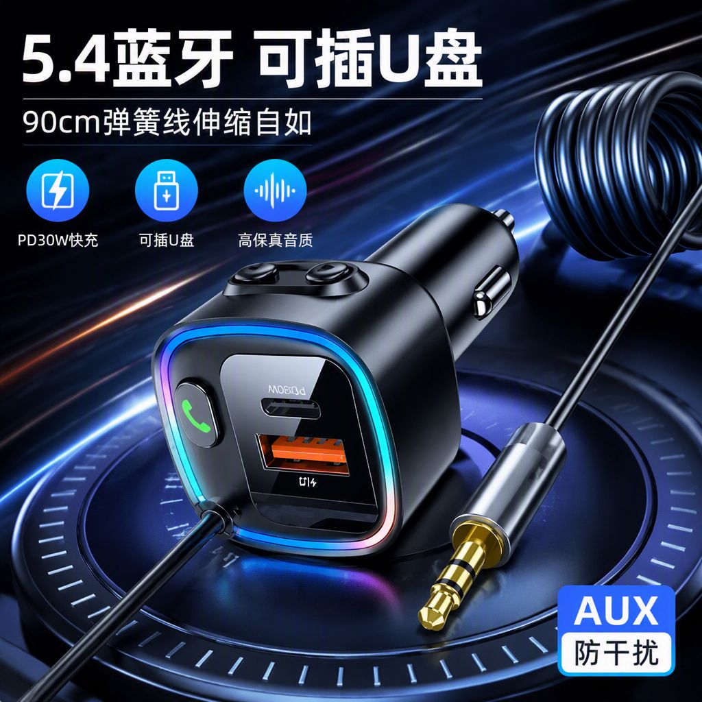 新款PD30W车载充电器 蓝牙5.4接收器车充 免提通话AUX播放车载MP3