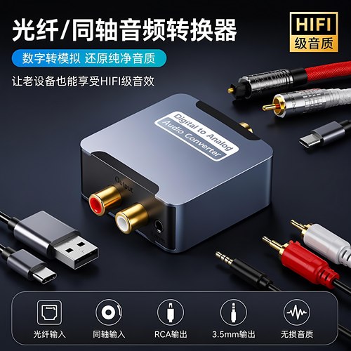 数字同轴音频转换器光纤适用