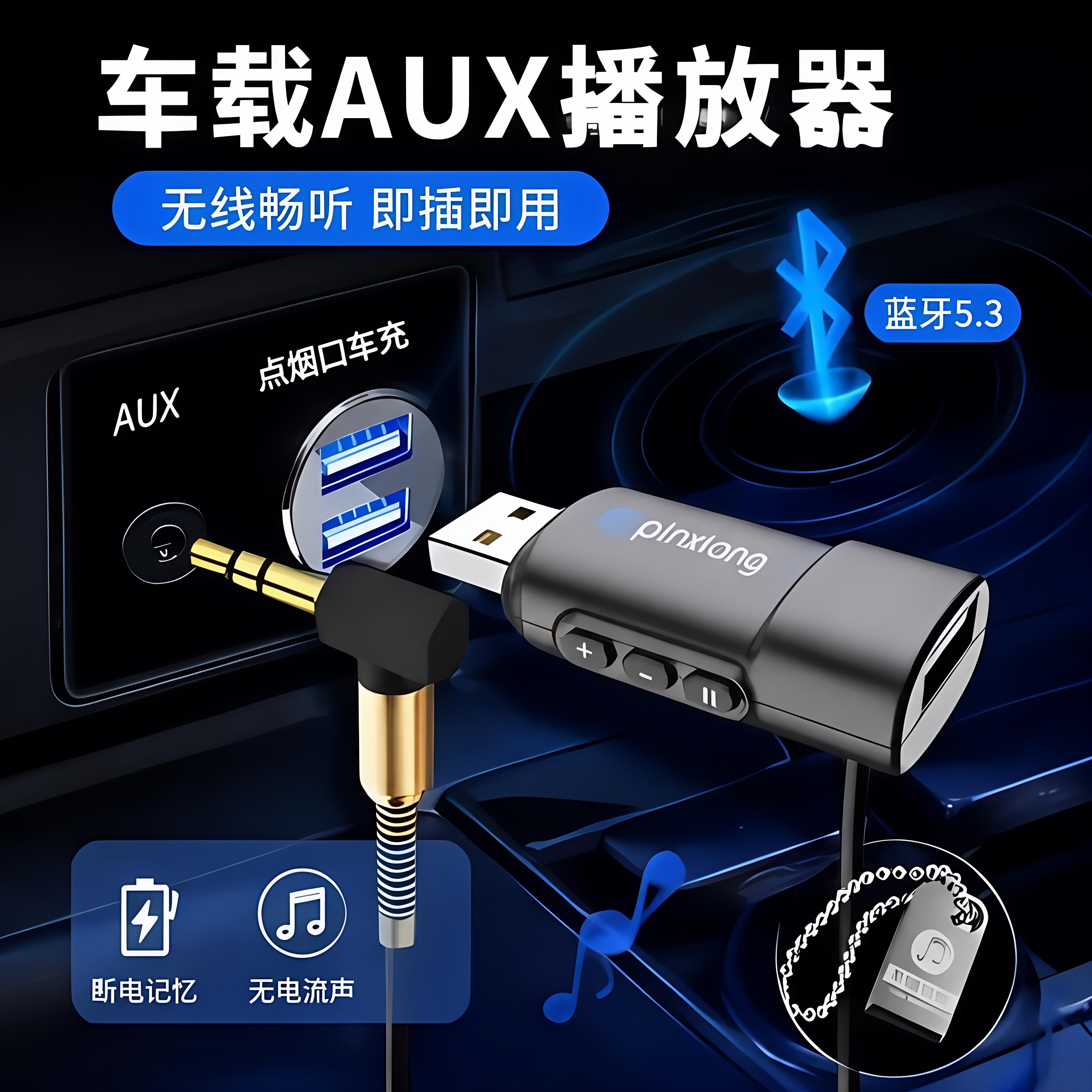 车载AUX转U盘播放器货车面包 汽车AUX转USB蓝牙多功能mp3无损音乐
