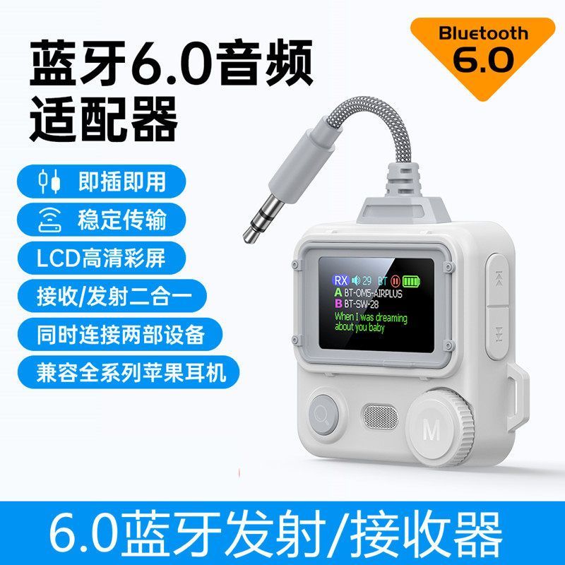 6.0音频蓝牙接收发射器aux车载音响转3.5线适配电视飞机无线耳机