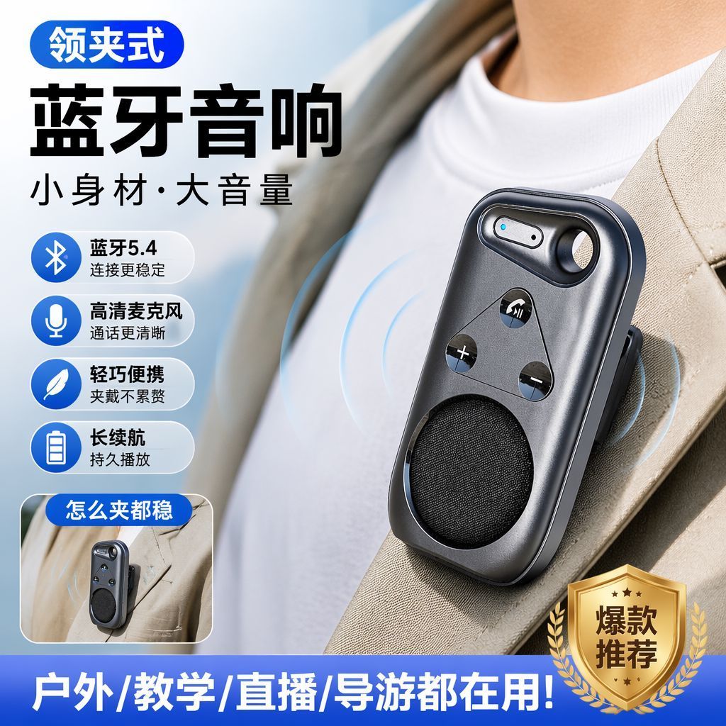 可穿戴无线蓝牙音箱迷你小音响便携式户外跑步随身低音炮领夹音响