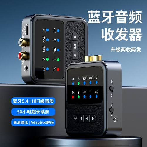 高通QCC5.4蓝牙接收发射器