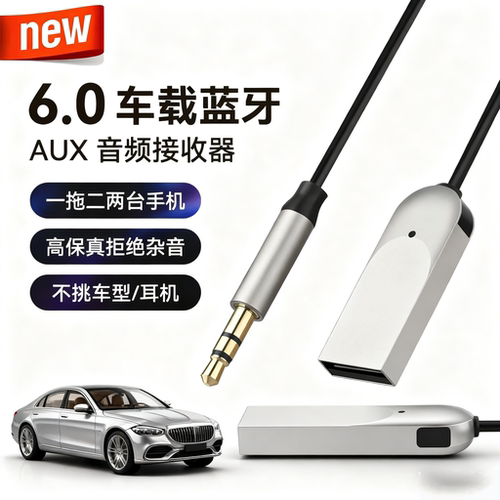 AUX6.0一拖二听歌通话高清