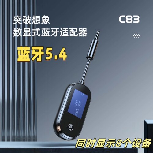 新款5.4蓝牙适配器发射接收器LCD液晶显示汽车音响无线蓝牙转无损