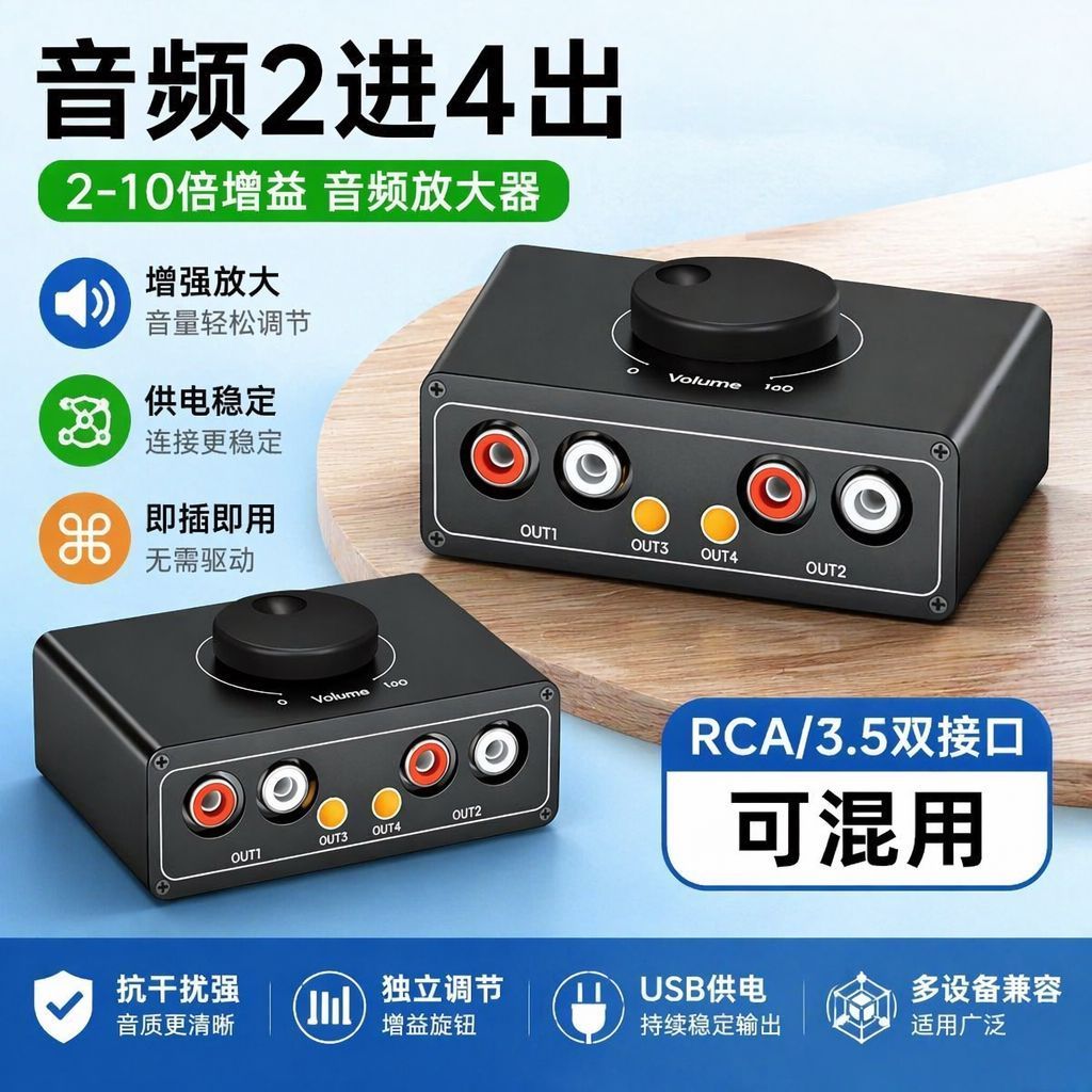 音频放大器二进四出3.5mm莲花RCA耳机手机电脑音响音量放大10倍