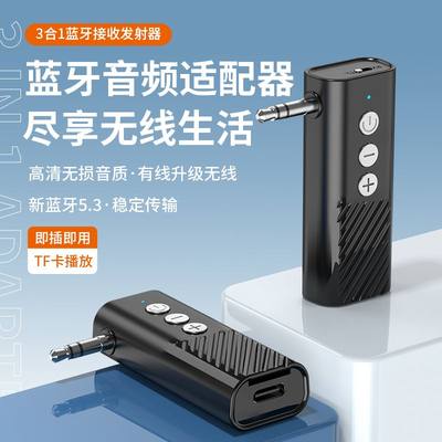 蓝牙音频接收器5.3车载蓝牙AUX转换器电脑三合一蓝牙适配器TF播放