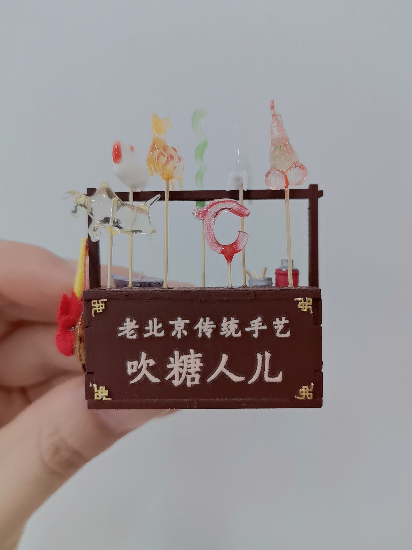 北京民间非遗文化系列冰糖葫芦冰棍糖人手工制作冰箱贴旅游纪念品