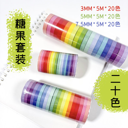 糖果色拉条极细套装手帐排版纯色和纸胶带装饰边框整卷唐印文化