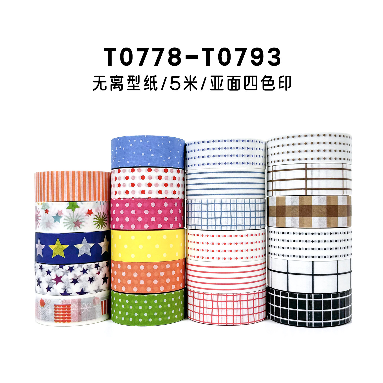 唐印文化胶带和纸胶带亚光面基础款星星点点尼格子竖条手账胶带,文具电教/文化用品/商务用品,胶带/胶纸/胶条,淘宝优惠券,粉丝福利购,淘宝优惠卷