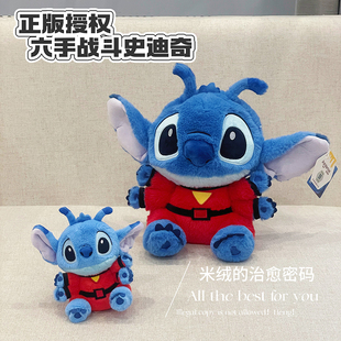 正版Stitch星际宝贝史迪奇六手战斗毛绒玩具公仔男生女生生日礼物