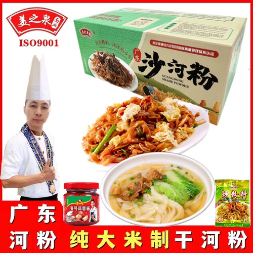 广东广式干河粉炒米粉沙河粉