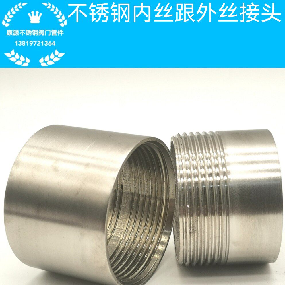 304不锈钢外丝焊接接头单头螺纹丝双头内丝管内牙螺纹直接管内丝