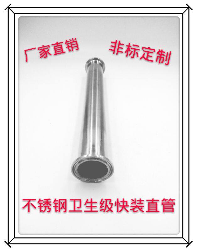 304卫生级不锈钢双卡快装直管卡箍式管道快速连接内外镜面可定制在类目 基础建材, 水管管材, 其他管材连接件, 接头中 - 来自Buy2taobao.com提供专业的淘宝代购服务