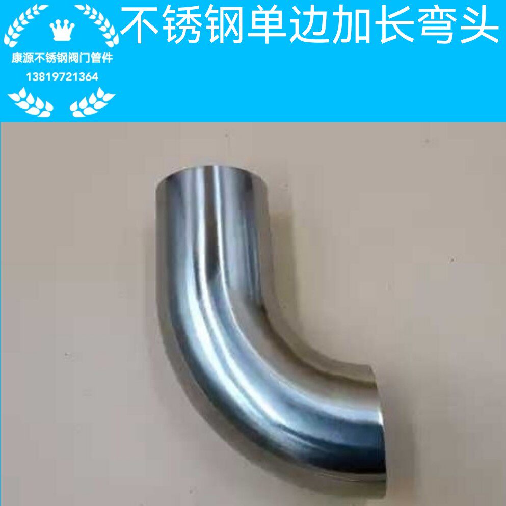 不锈钢单边加长90度弯头45度弯管