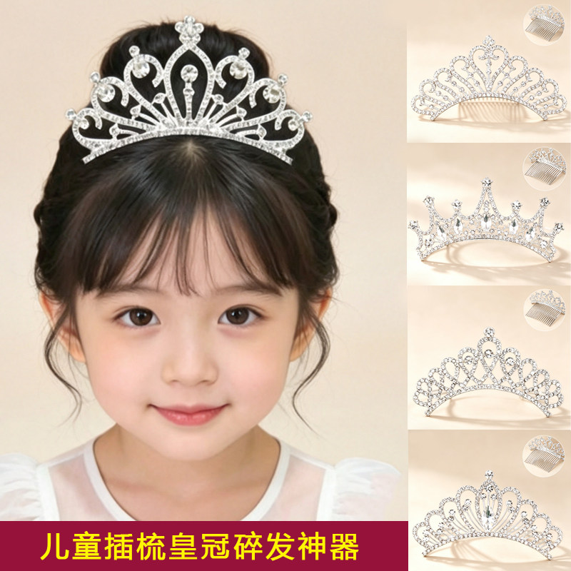 女童公主水晶镶钻皇冠发饰