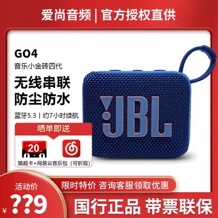 【新品】JBL GO4音乐金砖四蓝牙户外便携防水音箱电脑音响低音炮