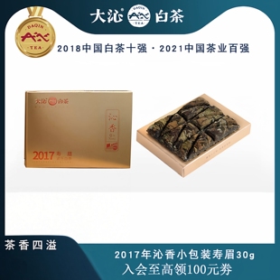 大沁白茶福鼎老白茶2017年沁香寿眉30g品鉴装口粮茶叶煮茶焖泡