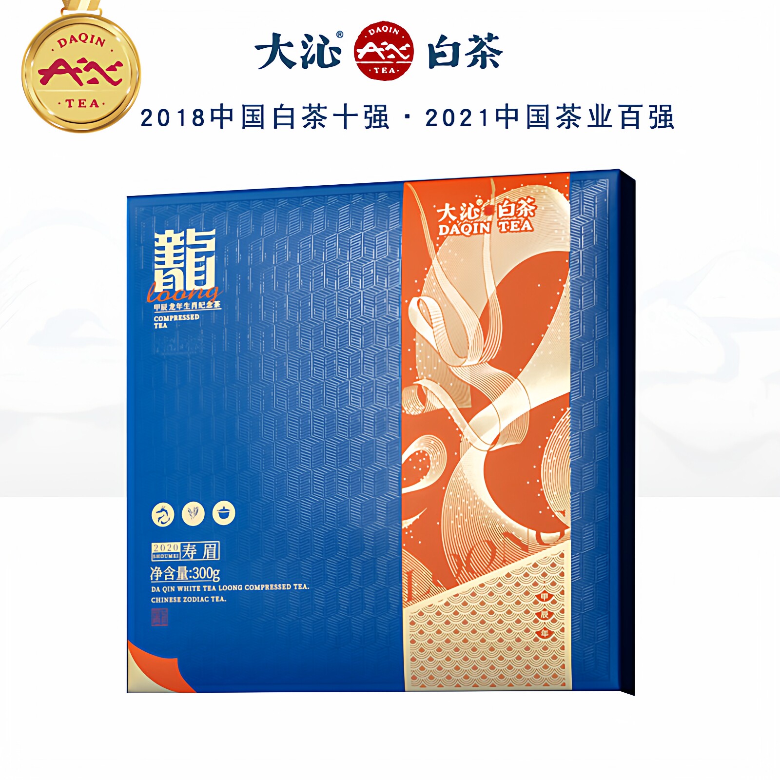 大沁白茶龙年纪念生肖茶饼福鼎白茶紧压2020寿眉饼收藏送礼老白茶