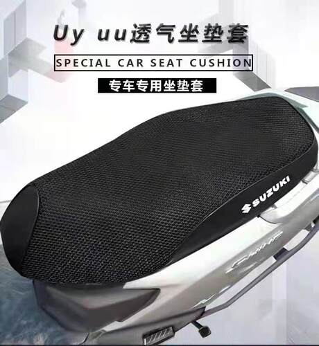 适用于轻骑铃木座垫套优友UUUY1