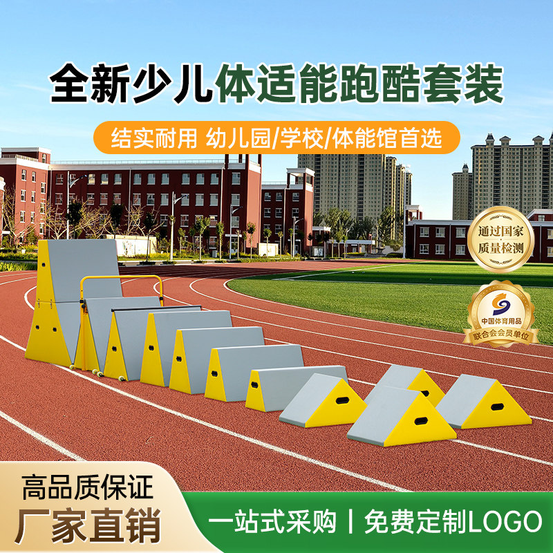 跑酷训练器材九件套体适能感统器材儿童攀爬架幼儿园教具跑酷挡板,玩具/童车/益智/积木/模型,感统训练器材/教学设备/攀爬架,淘宝优惠券,粉丝福利购,淘宝优惠卷