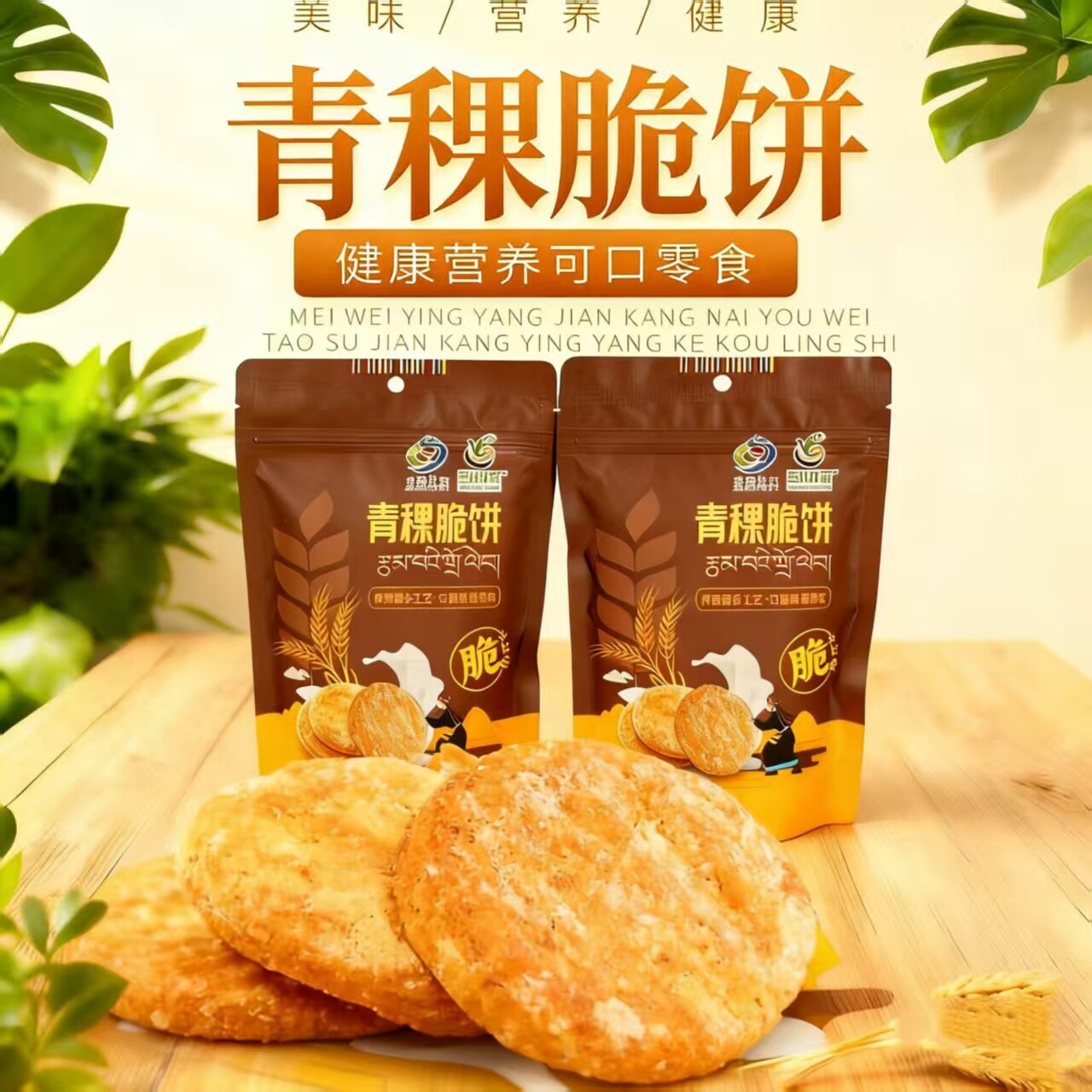 《新品》甘南特产青稞酥礼盒青稞酥青稞酥饼装健康营养可口小零食