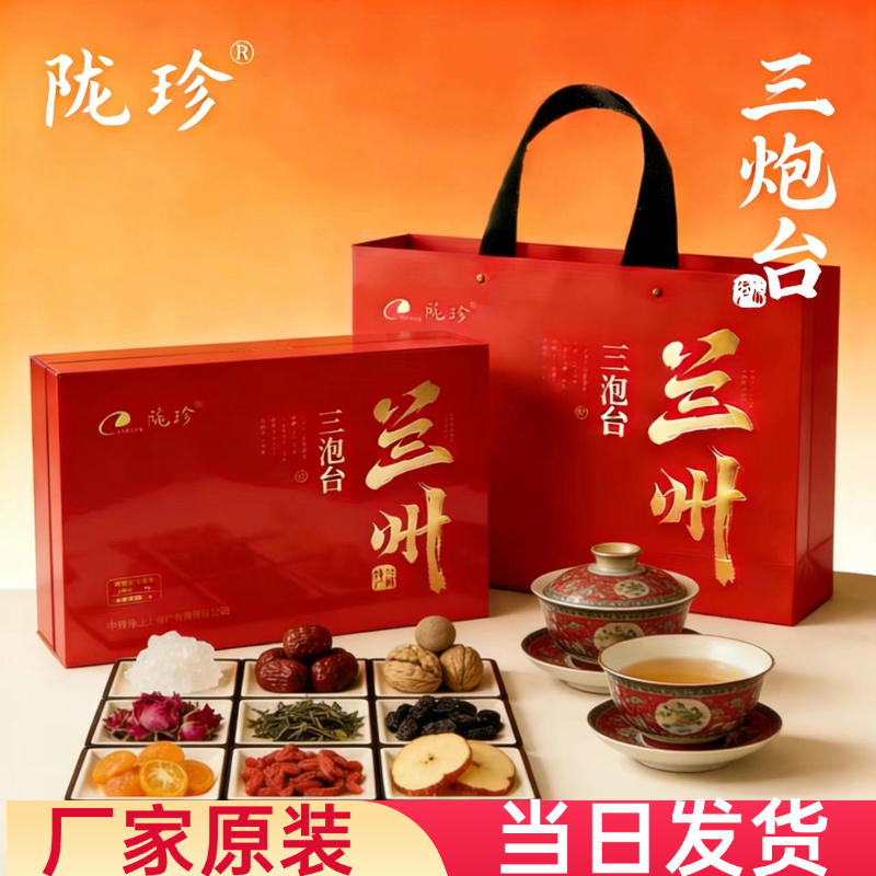 甘肃特产陇珍八宝茶礼盒送长辈