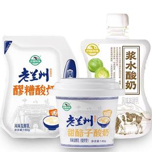 兰州风味庄园牧场浆水酸奶甘肃特产甜胚子灰豆百合醪糟老兰州酸奶