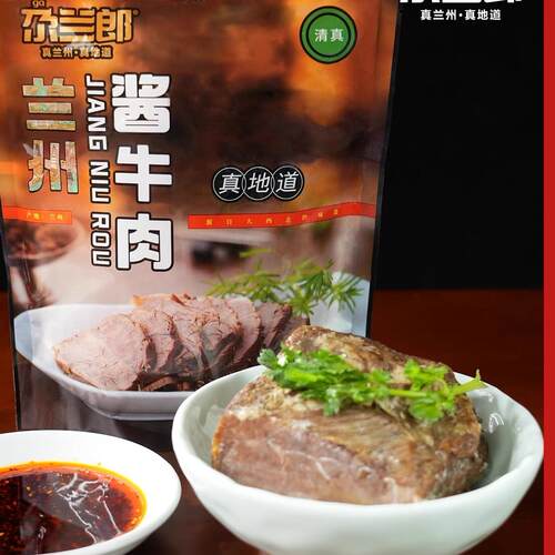 正宗兰州酱牛肉网红爆款