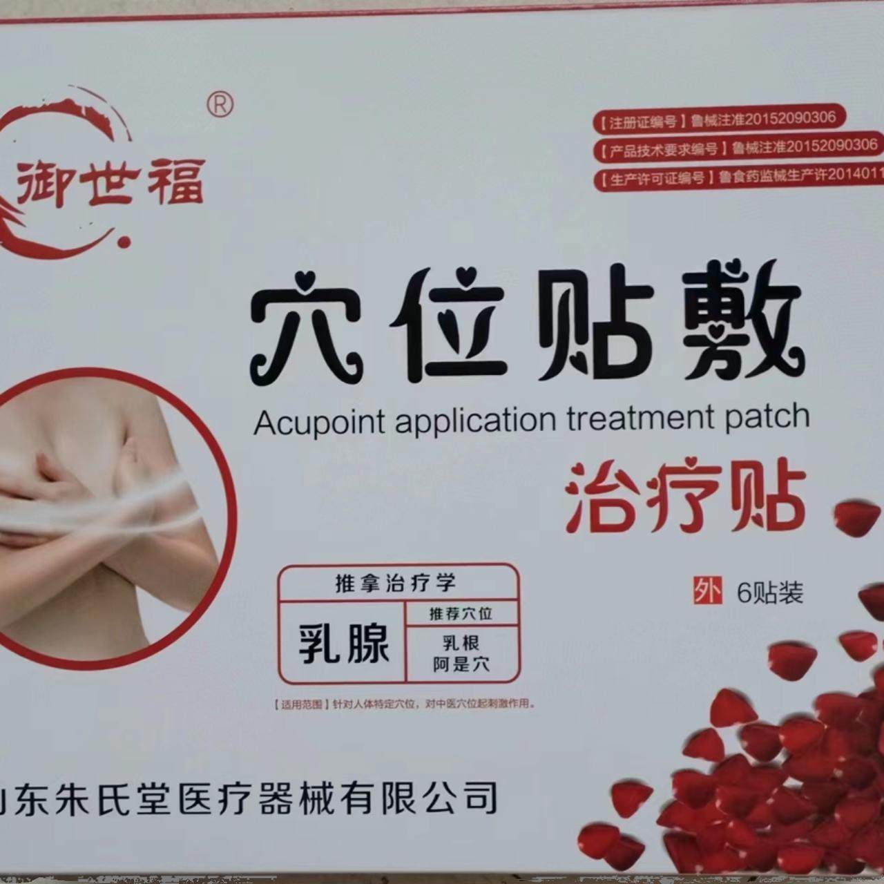 乳腺贴纤维肿块贴部位节结疼硬块舒缓呵护女性健御世福乳房