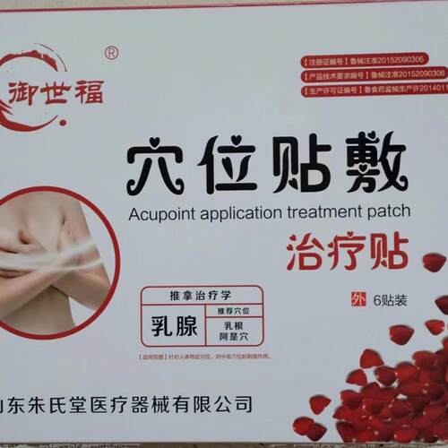 乳腺贴纤维肿块贴部位节结疼硬块舒缓呵护女性健御世福乳房