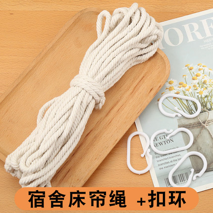 学生寝室加粗床帘绳上下铺遮光布专用防尘顶开口C环吊环拉绳环扣