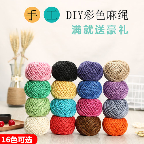 彩色麻绳diy细粗手工编织装饰品