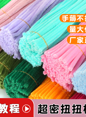 加粗特密扭扭棒花束毛根条儿童向日葵手工DIY材料包不掉色不掉毛