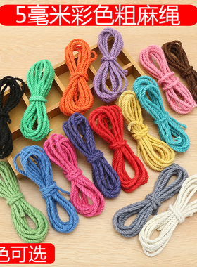 幼儿园手工彩色麻绳5mm天然麻线绳子diy配件装饰品绕管花盆猫爬架