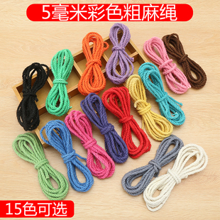 幼儿园手工彩色麻绳5mm天然麻线绳子diy配件装饰品绕管花盆猫爬架