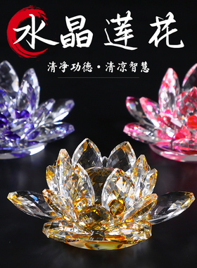 水晶玻璃莲花摆件手机眼镜珠宝柜台创意装饰品家居中式用品全新