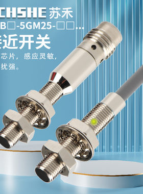 苏禾牌接近开关NBB1.5 NBB0.8-5GM25-E2-V3 NJ0.8-5GM25-E0 Z0 Z1