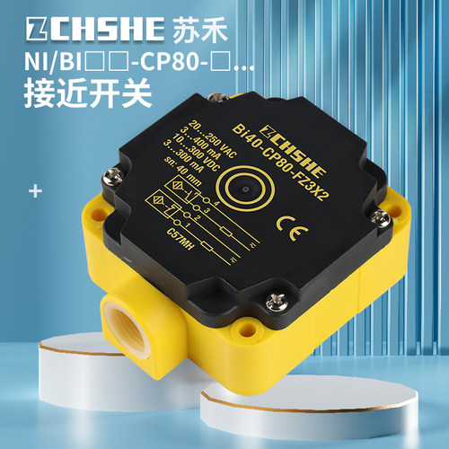 苏禾牌80mm扁平电感式接近传感器