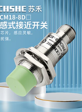 苏禾接近开关PRCM18-8DN 5DN2 8DP2 5DP插件式T18-8DO传感器24VDC