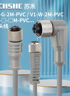苏禾传感器连接V1-G/V1-W-2M-PVC/V1S-5M 10M/V31-WM航空接插头线