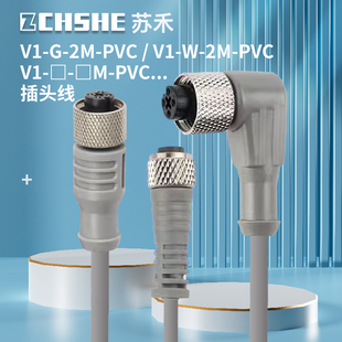 V1S WM航空接插头线 V31 10M PVC 苏禾传感器连接V1