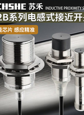 苏禾牌E2B-M18KS08-WZ-B1/M30KN20-M1-C1 M12KS04  KN16 S08KS02