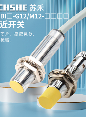 苏禾接近开关NI4U-M12-AP6X BI2-G12-AN6X VN VP传感器AD4X-H1141