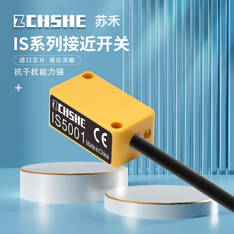 ZCHSHE小方形侧面感应电感式开关