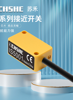 苏禾牌小方形接近开关IS5001三线PNP常开传感器IS5026 5035 04 31