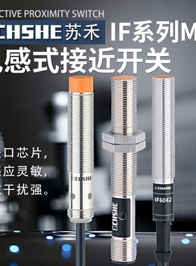 苏禾牌接近开关IF7103 7100 7102 IF6044 6025 IF6123 6124传感器