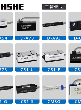 苏禾磁性开关D-A93 D-C73 D-A73 D-Z73D-A54 CS1-F/U/J/G/S感应器