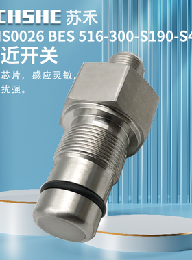 苏禾牌BHS0026 BES 516-300-S190-S4耐高压传感器金属感应开关